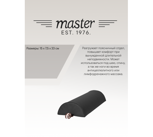 Валик для массажа полукруглый Master