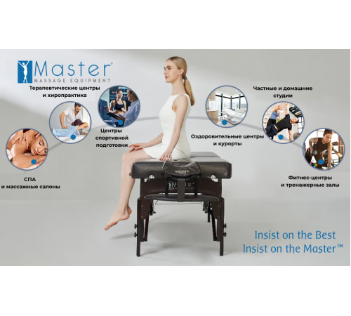 Массажный стол складной Master SUPREME