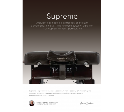 Массажный стол складной Master SUPREME