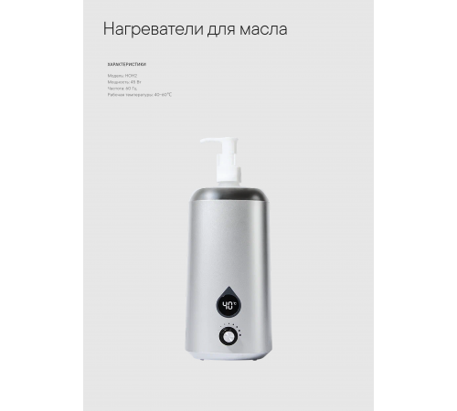 Нагреватель для масла Master HOH2