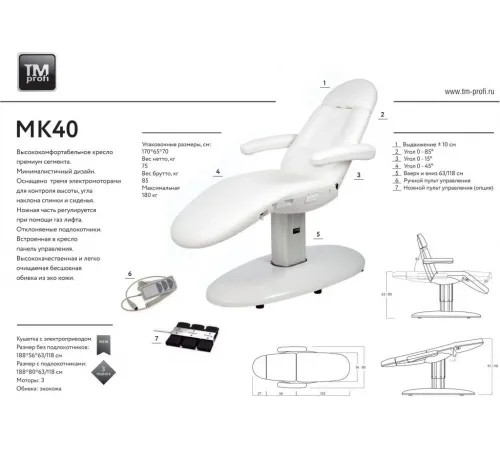 Кресло косметологическое MK40 VOME
