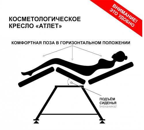 Кресло косметологическое «АТЛЕТ»