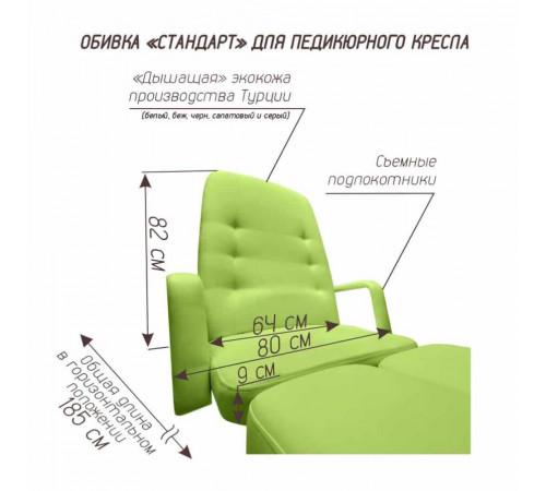 Педикюрное кресло «УСИЛЕННОЕ»