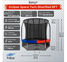 Батут Eclipse Space Twin 8FT (2.44м)