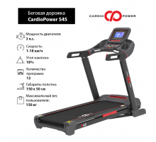 Беговая дорожка CardioPower S45