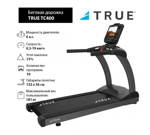 Беговая дорожка TRUE TC400 c консолью Emerge