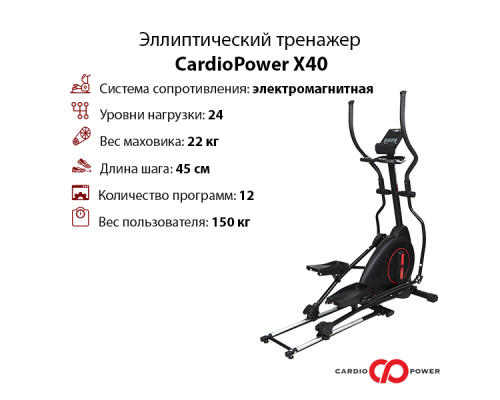 Эллиптический тренажер CardioPower X40