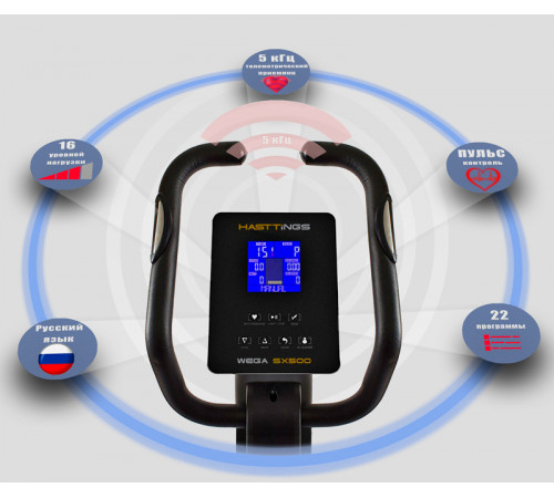  Эллиптический тренажер Hasttings Wega SX500