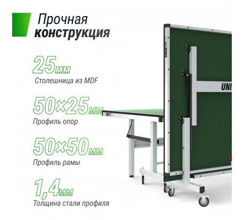 Профессиональный теннисный стол UNIX Line 25 mm MDF (Green)