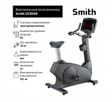 Вертикальный велотренажер Smith UCB500