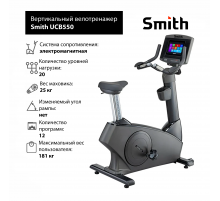 Вертикальный велотренажер Smith UCB550 iSmart