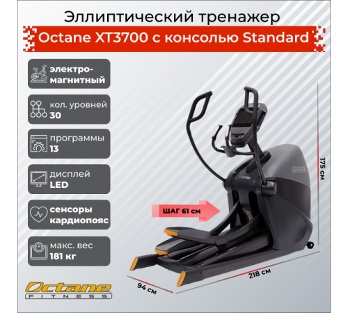 Эллиптический тренажер Octane XT3700 с консолью Standard