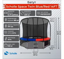 Батут Scholle Space Twin Blue/Red 14FT (4.27м)