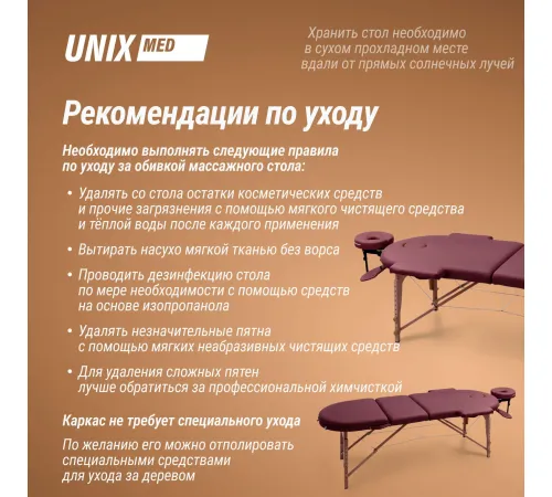 Массажный стол UNIX Комфорт / Comfort 3 секции бордовый
