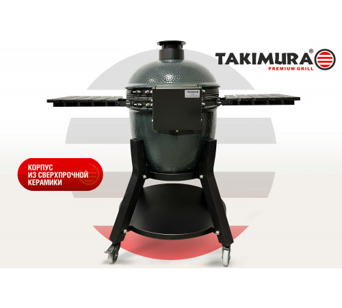 Керамический гриль Takimura 22 дюйма (графит)