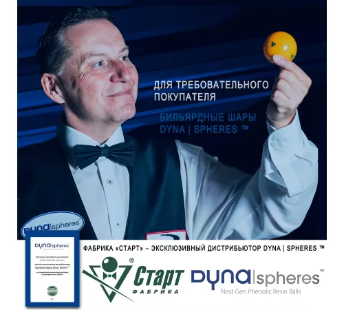 Шары Dynaspheres Prime Pyramid 67 мм Желтый биток