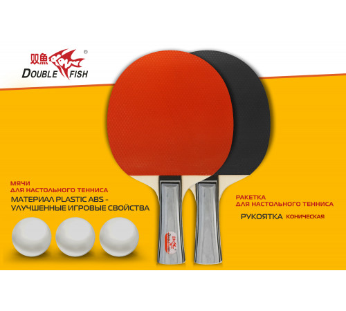 Набор для н/т Double Fish 2 ракетки и 3 мяча (301)